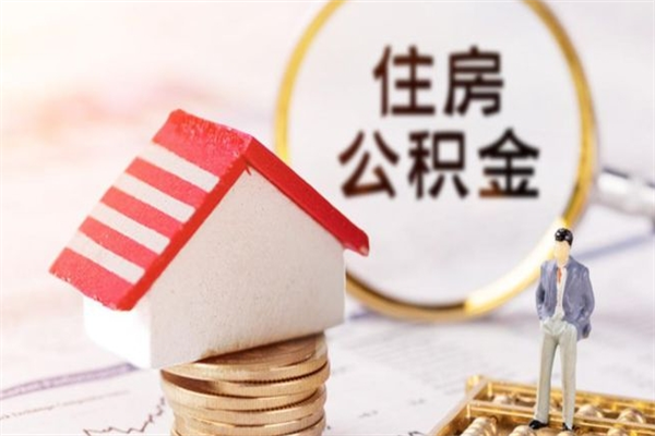 深圳欠了一身债能否提取公积金（欠债可以提取公积金吗）