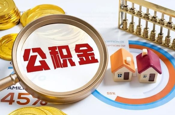 深圳住房公积金封存怎么回事（住房公积金封存状态是什么情况）